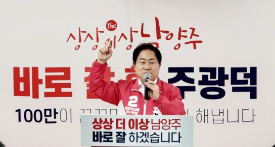 주광덕 남양주시장 예비후보, 숙원사업과 현안 해결 위한 ‘7대 핵심공약 발표’