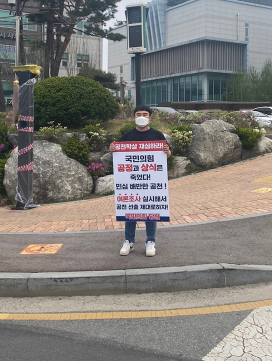 "공천학살 재심하라" 최기호 아들 최우혁 씨, 1인 시위 나서