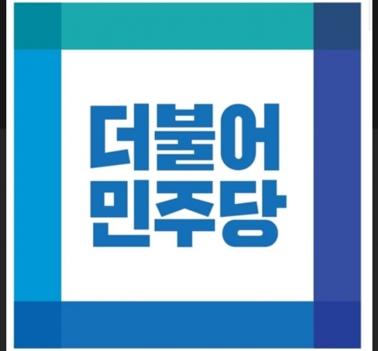 [기고]어떤 일이 있어도 민주당을 떠나지 않을 것 같던 민주당원이 남긴 글