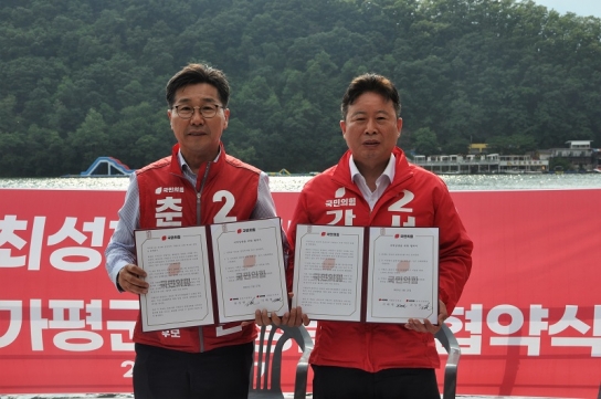 서태원 가평군수 후보·최성현 춘천시장 후보, “가평.춘천 상생발전 협약”