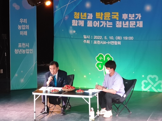 박윤국 포천시장 후보, 포천 청년들과의 간담회