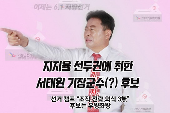 지지율 선두권에 취한 서태원 기장군수(?) 후보!