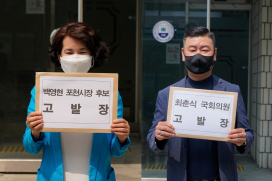 더불어민주당, 백영현 후보·최춘식 의원 검찰에 고발