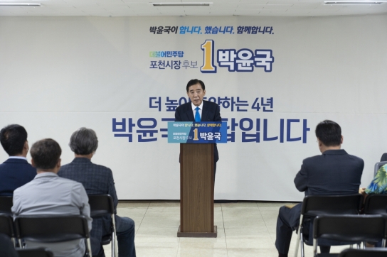 박윤국 포천시장 후보 직속 정무특보단 출범