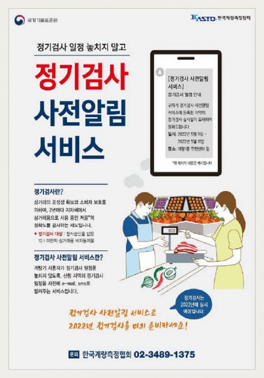 2022년 가평군 계량기 정기검사 사전전수조사 기간운영, 미 수검 시 최대 100만원 과태료 부과
