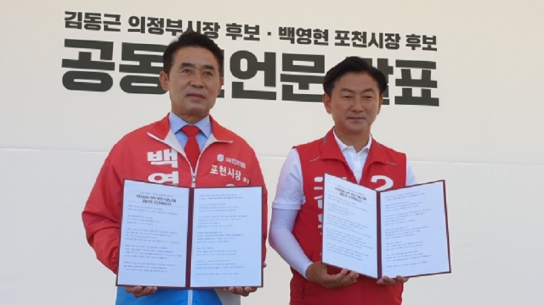 의정부 김동근·포천 백영현 7호선 노선변경 공약...어떻게 되나?