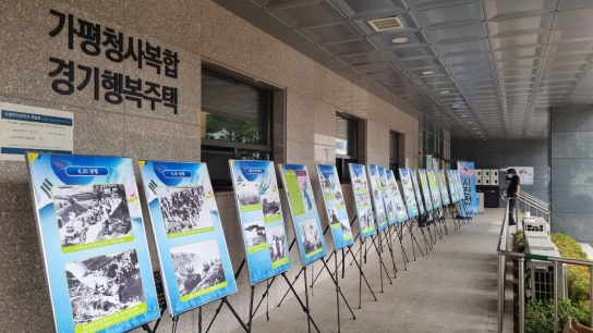 가평군 무공수훈자회 「6.25전쟁 72주년 사진전」 개최