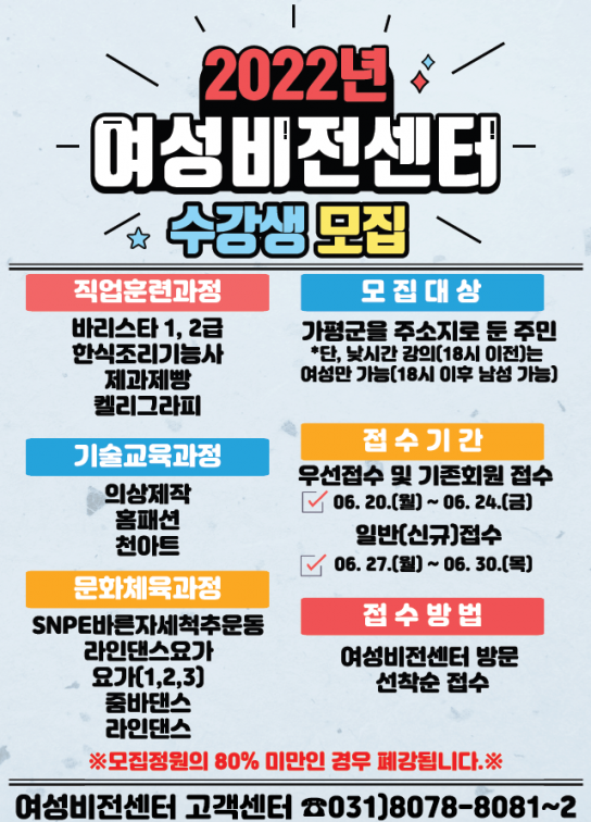가평군시설관리공단 여성비전센터  프로그램 수강생 신규 모집