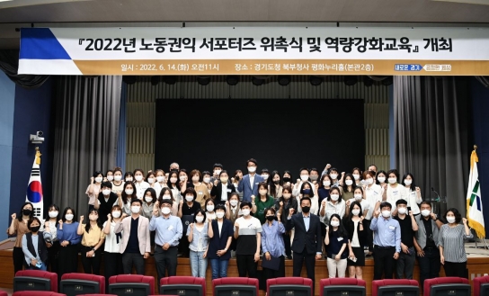 남양주시, 노동권익 서포터즈 역량강화 교육 및 위촉식