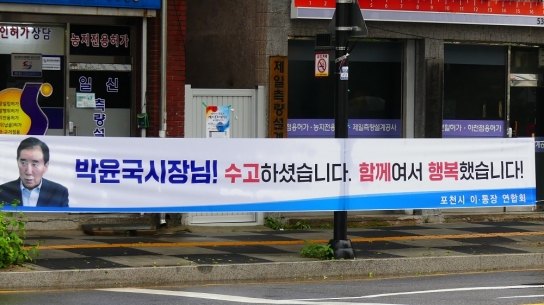 붙이는 현수막 따로, 떼는 현수막 따로... 포천시 현수막 행정