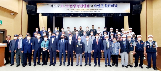 6·25참전유공자회 경기도포천시지회, 정전협정 및 유엔군 참전의날 69주년 기념식