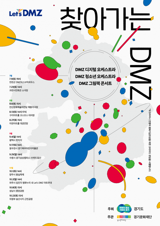 올해 첫 〈찾아가는 DMZ〉, 9일 연천서 개막