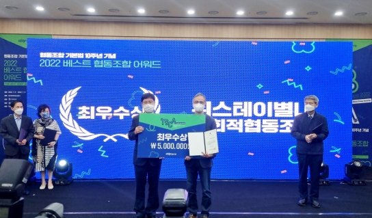 남양주시 위스테이 별내 사회적협동조합, ‘2022 베스트 협동조합 어워드’ 최우수상 수상