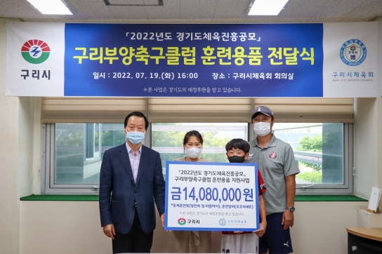 구리시체육회, 「구리부양축구클럽 훈련용품 전달식」 개최
