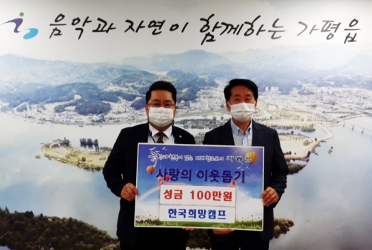 한국희망캠프, 성금 100만원 기탁