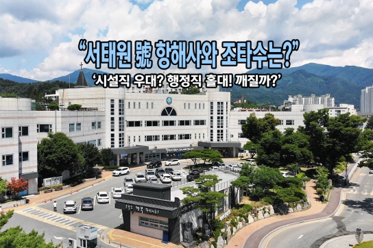 "서태원 號의 항해사와 조타수는?"