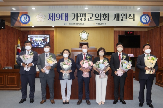 최정용 의장, 강민숙 부의장 제9대 가평군의회 출범
