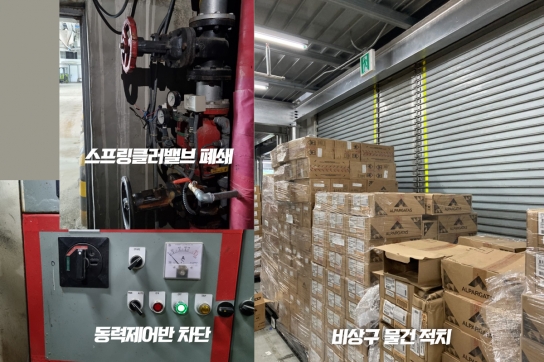 스프링클러·방화셔터 작동 안 되는 물류창고. 비상구에는 물건 적치까지