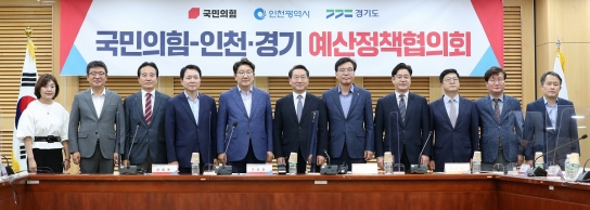 경기도, 국민의힘과 예산정책협의회 열어. 납품단가 연동제 도입 등 현안과 41개 사업에 대한 국비 협조 등 요청