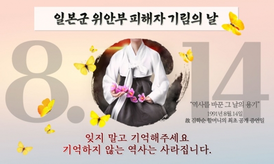 도, 13일 일본군 ‘위안부’ 피해자 기림의 날 행사 개최