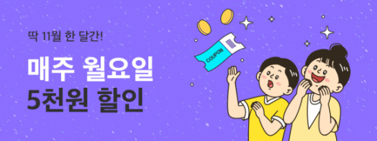 배달특급, 얼어붙은 소비 심리 회복 위해 매주 월요일 5,000원 할인