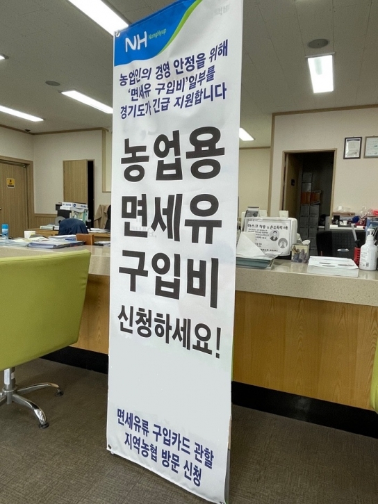 남양주시, ‘농업용 면세유 구입비 긴급 지원사업’... 11월 말까지 신청 연장
