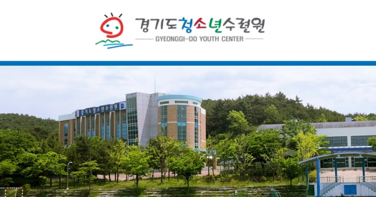 도 청소년수련원, 환경교육지도자 양성과정 ‘초록빛’ 참가자 모집
