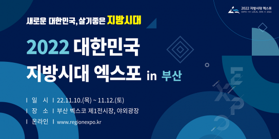‘기회 수도’ 경기도의 미래비전, 대한민국 지방시대 엑스포서 만나자