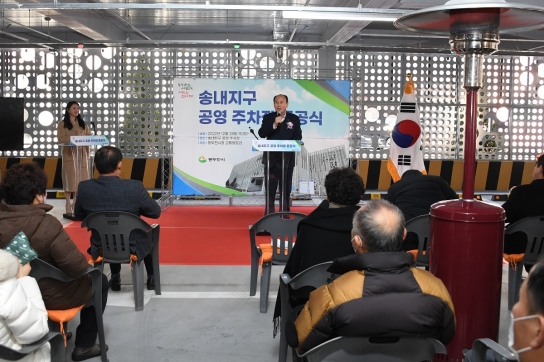 동두천시 송내지구 주차장 조성공사 준공식 개최