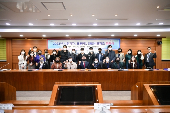 포천시, 2023년 시민기자, 포천PD, SNS서포터즈 위촉
