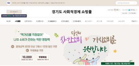 경기도 사회적경제 기업 제품 사고 네이버 포인트도 받고!