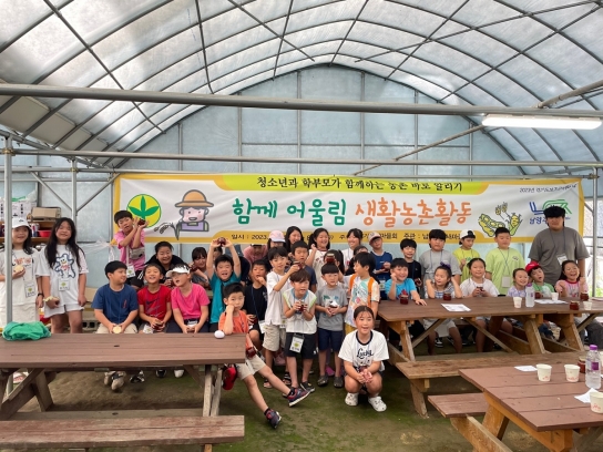 (사)남양주시새마을회,  「함께 어울림 생활농촌활동」 행사 성료