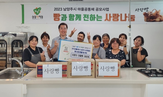 한국생활개선남양주시연합회 빵사랑생활개선회,  취약계층 위해 빵 나눔 실천