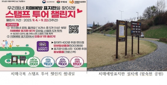 구리시, 워크온 치매 극복 스탬프 투어 챌린지 진행