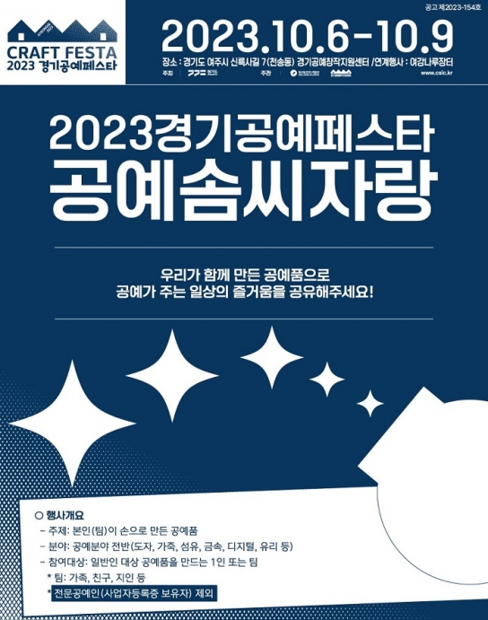 한국도자재단, ‘공예 솜씨자랑’ 행사 개최…직접 만든 공예품 뽐내고 상금 받자