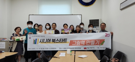 포천시 소흘도서관, 시니어 북스타트 그림책 만들기 성료