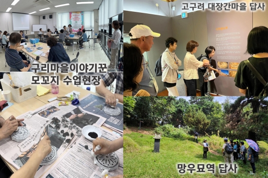 구리문화원,‘구리마을이야기꾼모꼬지’프로그램 운영