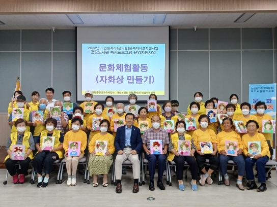 노인일자리 참여자 어르신들 "자화상 만들기로 멋진 솜씨 뽐내다"