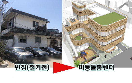 방치된 빈집이 아동돌봄센터로…‘경기도형 빈집활용 시범사업’ 동두천에서 첫 삽
