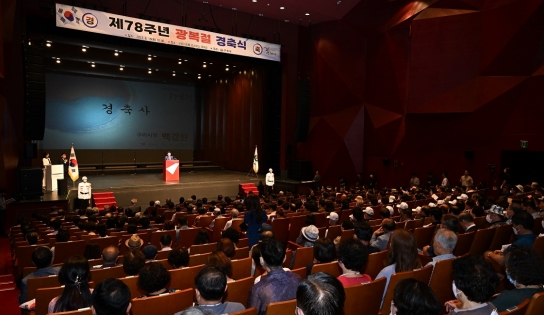 구리시, 제78주년 광복절 경축 행사 개최