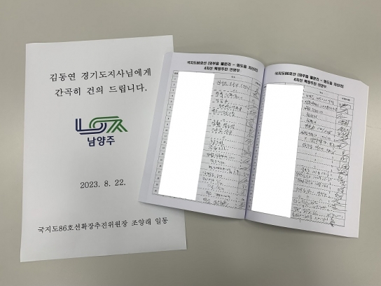 남양주시 와부읍 국지도86호선 확장추진위원회, 경기도지사에 건의서 및 연명부 전달