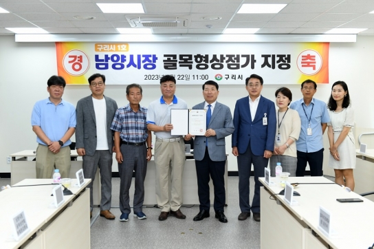 구리시, 구)남양시장 일대 ‘제1호 골목형상점가’지정