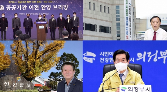 경기 북부 지자체, 道 산하 7개 공공기관 유치 경쟁 치열