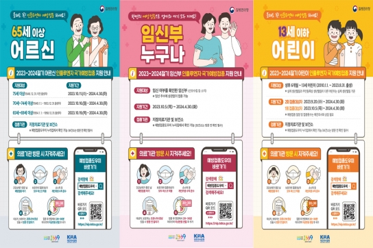남양주시, 인플루엔자(독감) 무료 예방접종