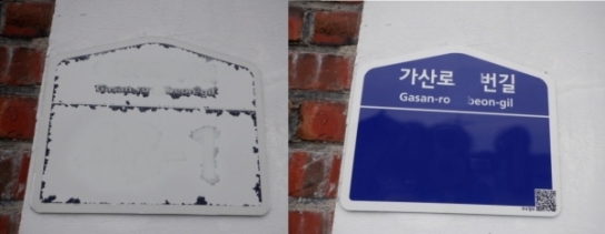 포천시, 노후 건물번호판 정비사업으로 깨끗한 도시 미관 조성