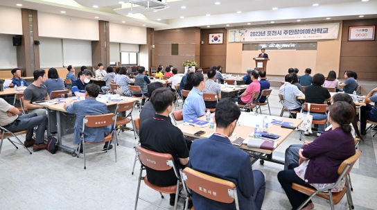 포천시, 2023년 주민참여 예산학교 개최