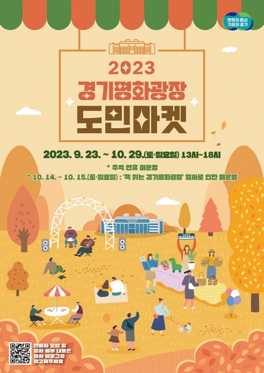 23일부터 매 주말 경기평화광장에 가면 즐길거리가 가득~