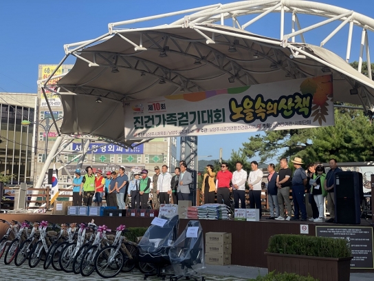 남양주시걷기연맹 진건읍지회,  제10회 진건 가족걷기대회 ‘노을속의 산책’개최