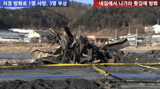 내연녀, ‘내 집에서 나가라..홧김에 방화’추정