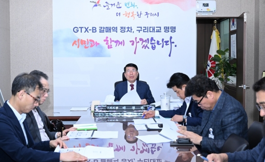 구리시, 공영주차장 건립 타당성조사용역 최종보고회 개최